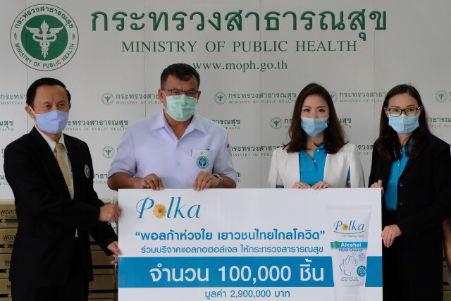 "พอลก้าห่วงใย เยาวชนไทยไกลโควิด"