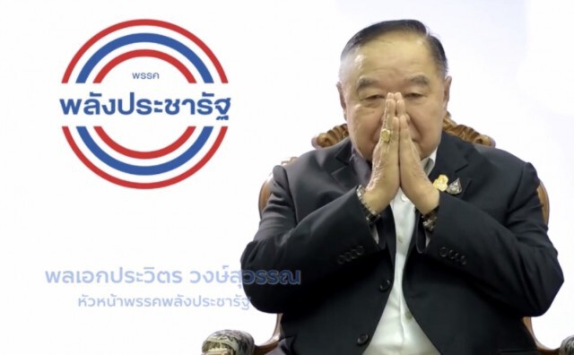 "บิ๊กป้อม"ขอพาพปชร.ไปอย่างมั่นคง