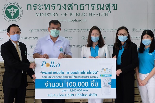 "พอลก้าห่วงใย เยาวชนไทยไกลโควิด"