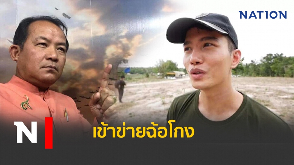 จี้ปกครองเอาผิด "ฌอน" ใช้เงินบริจาคผิดวัตถุประสงค์