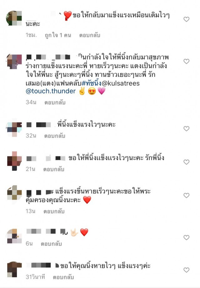 เปิดภาพล่าสุด ‘นิ้ง กุลสตรี’ เผยรอยยิ้มอันสดใส แม้ซูบผอมแต่ใจสู้