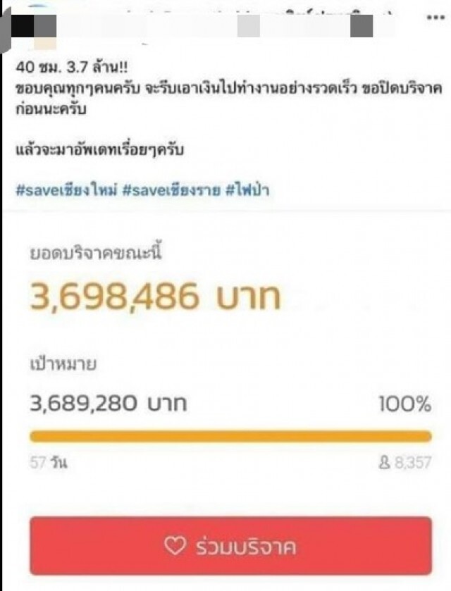 สรุปไทม์ไลน์ ‘ฌอน’ กับเงินบริจาคดับไฟป่า!