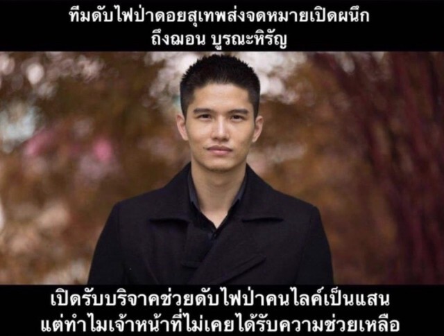 สรุปไทม์ไลน์ ‘ฌอน’ กับเงินบริจาคดับไฟป่า!