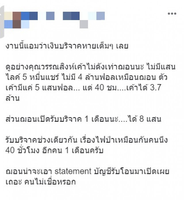 สรุปไทม์ไลน์ ‘ฌอน’ กับเงินบริจาคดับไฟป่า!