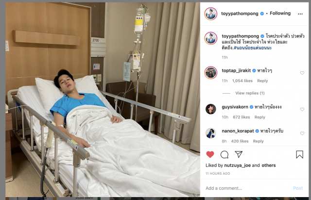 ‘ทอย ปฐมพงศ์’แอดมิทด่วน คนแห่ให้กำลังใจ