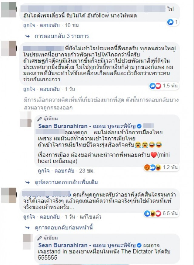"แหม่มโพธิ์ดำ" รวมคำถามชาวโซเชียลฯสงสัย "ฌอน บูรณะหิรัญ"