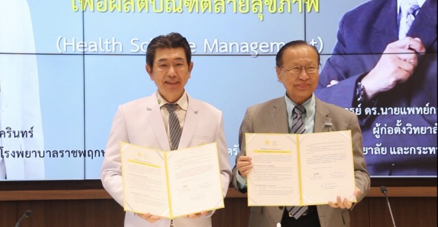 บัณฑิตเอเซียเปิดหลักสูตร "นักจัดการสุขภาพ" หนึ่งเดียวในประเทศ
