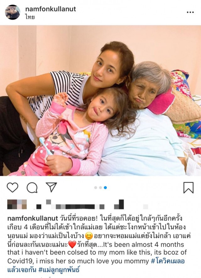 ‘น้ำฝน กุลณัฐ’ เผยภาพประทับใจหลังไม่ได้เจอหน้าแม่เกือบ4เดือน