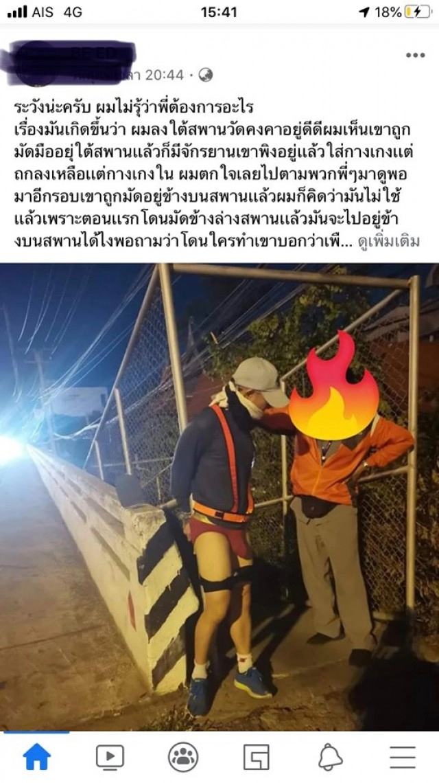 พลเมืองดีเตือน ระวังชายมัดตัวเอง ถกกางเกงลงเหลือเเต่กางเกงใน