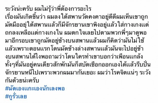 พลเมืองดีเตือน ระวังชายมัดตัวเอง ถกกางเกงลงเหลือเเต่กางเกงใน