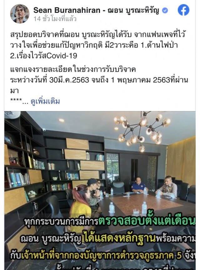 สรุปไทม์ไลน์ ‘ฌอน’ กับเงินบริจาคดับไฟป่า!