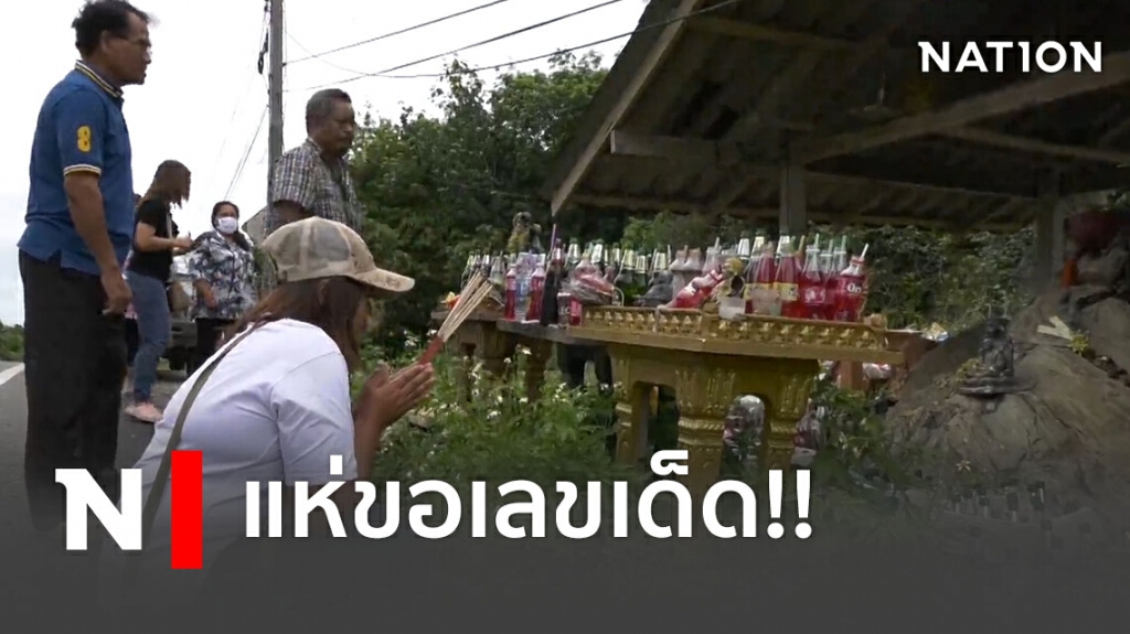 ชาวบ้านแห่ขอเลขเด็ด "พ่อปลัด ศาลควนคุณ "