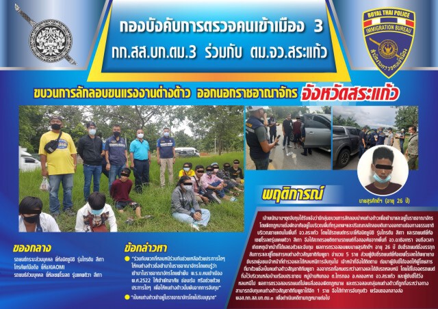 ตม.บุกจับนายหน้าคนไทย พร้อมแรงงานเถื่อน