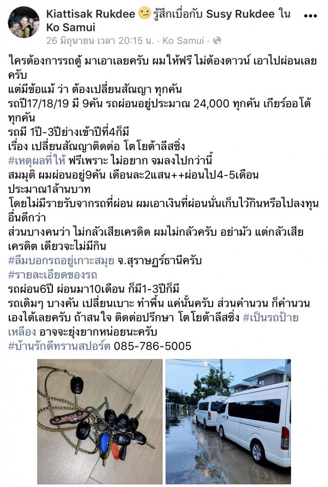 เจ้าของแจกรถตู้ฟรี 9 คันเหตุเพราะไม่อยากจมลงไปกว่านี้