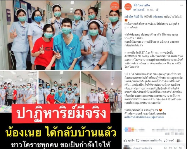 เนยหนุ่มบิ๊กไบค์เหยื่อกราดยิงโคราช กลับบ้าน หลังนอนรพ.5เดือน
