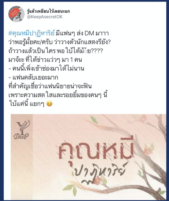 ลือ!! ‘อิน - ตี๋’ลงละครวายเรื่องแรกช่อง 3 ? คุณหมีปาฏิหาริย์