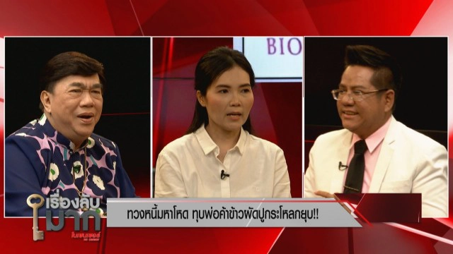 เปิดใจลุงขายข้าวผัดปู ถูกทวงหนี้มหาโหด ทุบกะโหลก! ผวาป้าร้อยล้านไม่ถูกจับ