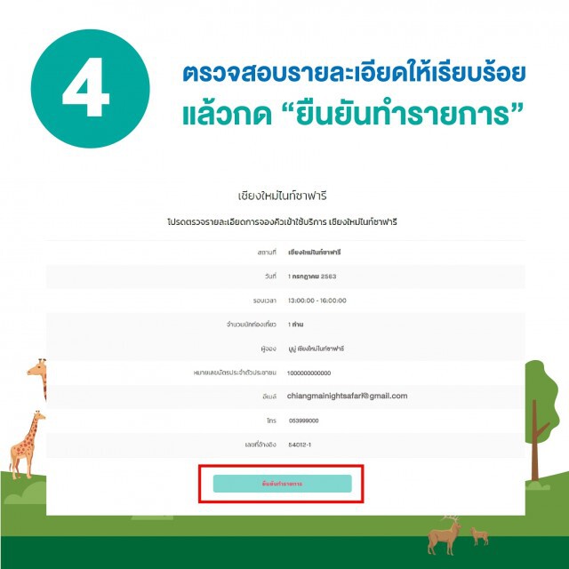 เชียงใหม่ไนท์ซาฟารี เปิดให้เข้าชมฟรี!