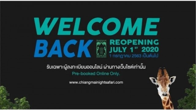 เชียงใหม่ไนท์ซาฟารี เปิดให้เข้าชมฟรี!