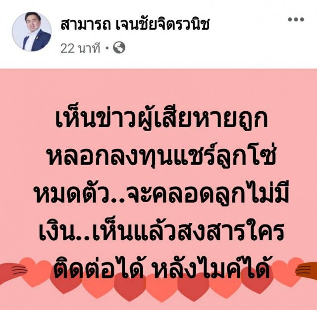 เสนอญัตติเข้าสภา แก้ปัญหาโกงแชร์ลูกโซ่-หนี้นอกระบบ