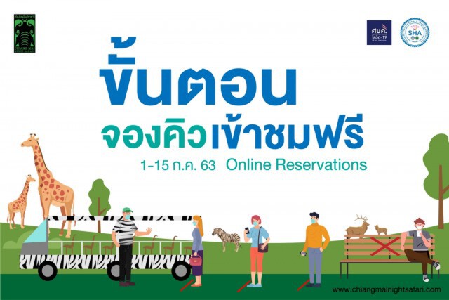 เชียงใหม่ไนท์ซาฟารี เปิดให้เข้าชมฟรี!
