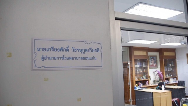 นพ.เกรียงศักดิ์ เดินทางเงียบ กลับรับตำแหน่ง ผอ.โรงพยาบาลพระปกเกล้า