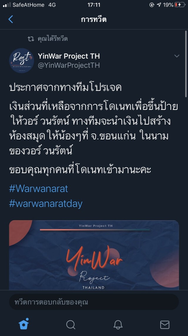 ‘หยิ่น-วอร์’โปรเจกต์ ระดมทุนสร้างห้องสมุด จ.ขอนแก่น