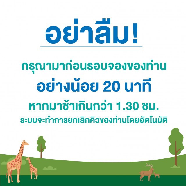 เชียงใหม่ไนท์ซาฟารี เปิดให้เข้าชมฟรี!