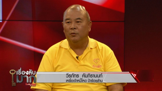 เปิดใจลุงขายข้าวผัดปู ถูกทวงหนี้มหาโหด ทุบกะโหลก! ผวาป้าร้อยล้านไม่ถูกจับ