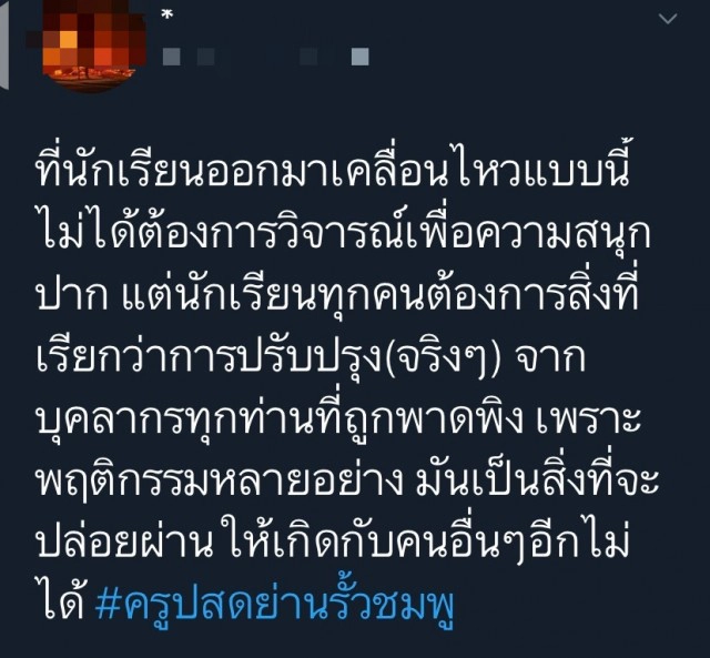 สุดทน!นักเรียน รร.ดัง "กระบี่" โพสต์แฉพฤติกรรม "ครู ปสด."!