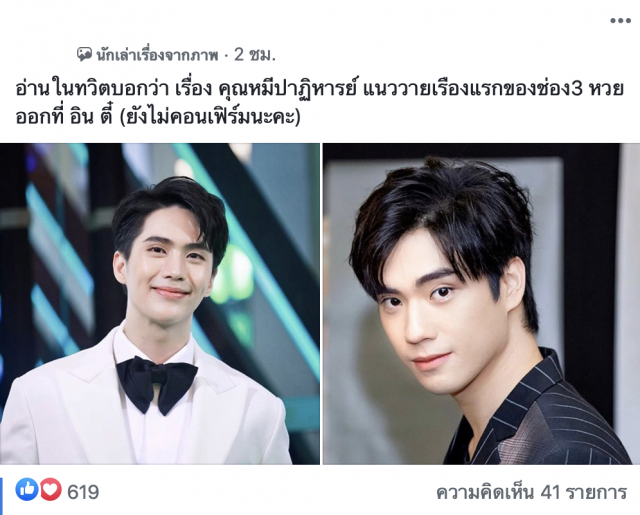 ลือ!! ‘อิน - ตี๋’ลงละครวายเรื่องแรกช่อง 3 ? คุณหมีปาฏิหาริย์