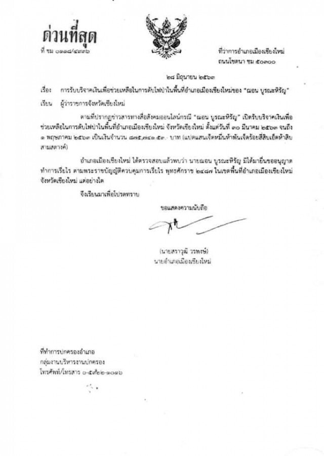 ผญบ.ดอยสุเทพ ไม่เคยเห็น "ฌอน บูรณะหิรัญ" มาดับไฟป่า