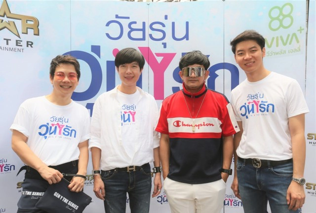 ภาพบวงสรวง ซีรีส์วาย ‘Gen Y The Series วัยรุ่นวุ่นYรัก’