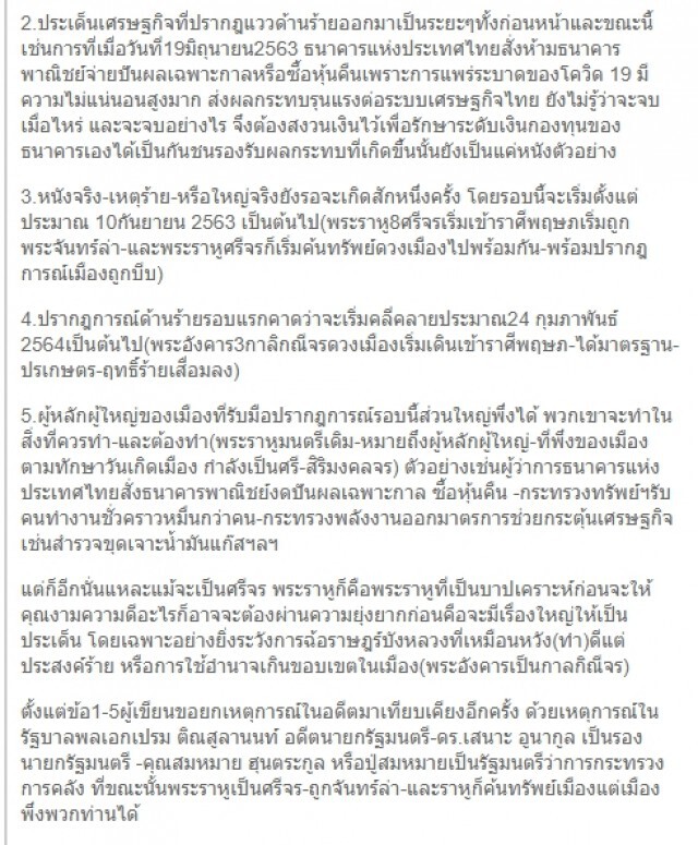 ฟองสนาน ทำนายบ้านเมือง ผู้ใหญ่รับมือปรากฎการณ์ได้ เศรษฐกิจไทยขาขึ้น