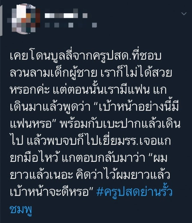 สุดทน!นักเรียน รร.ดัง "กระบี่" โพสต์แฉพฤติกรรม "ครู ปสด."!
