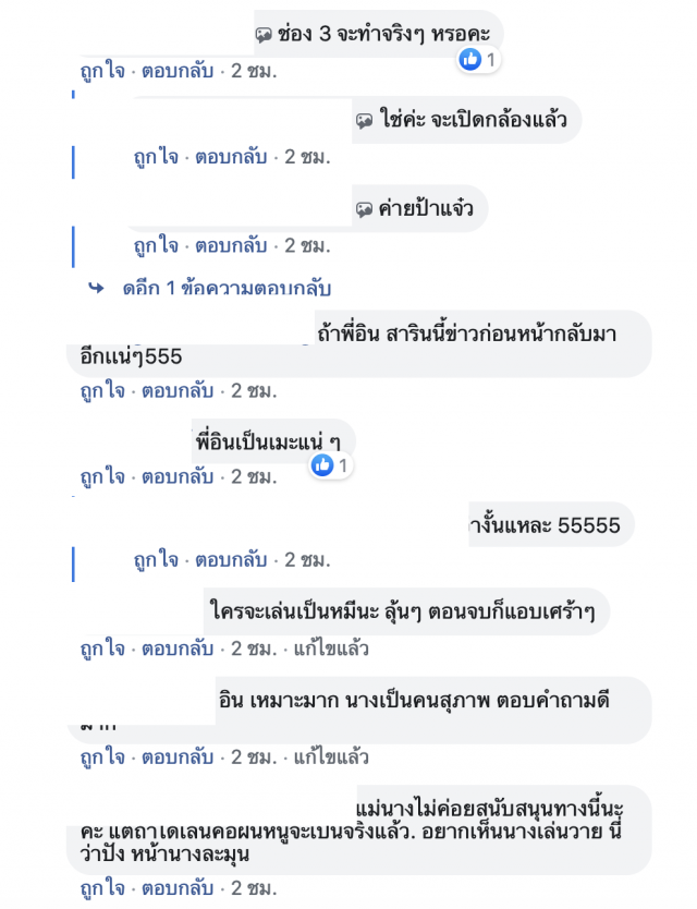 ลือ!! ‘อิน - ตี๋’ลงละครวายเรื่องแรกช่อง 3 ? คุณหมีปาฏิหาริย์