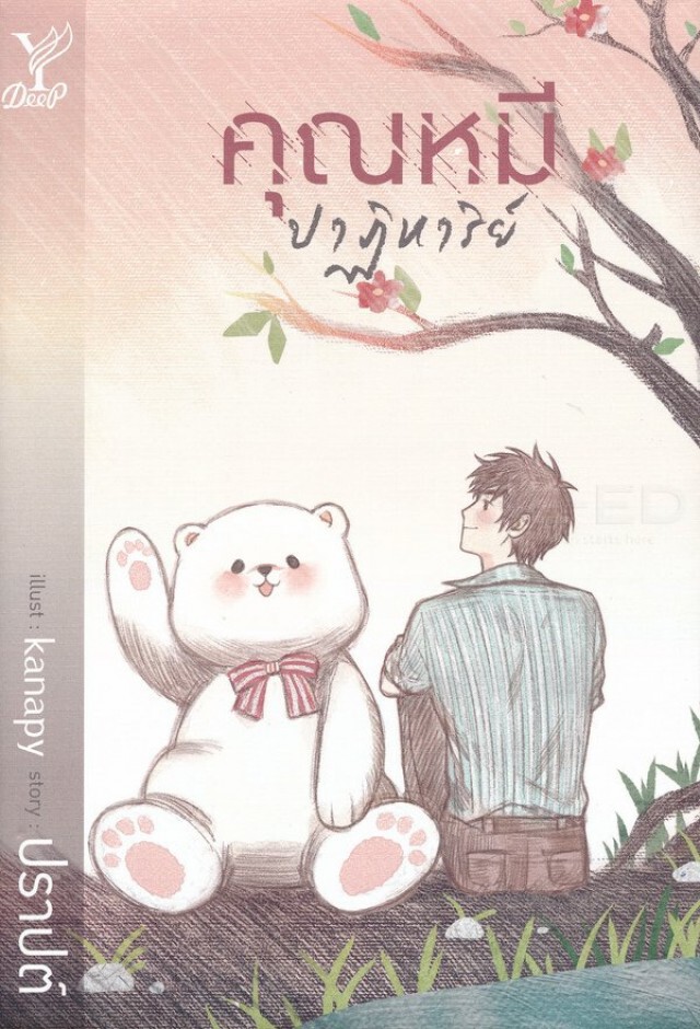 ลือ!! ‘อิน - ตี๋’ลงละครวายเรื่องแรกช่อง 3 ? คุณหมีปาฏิหาริย์