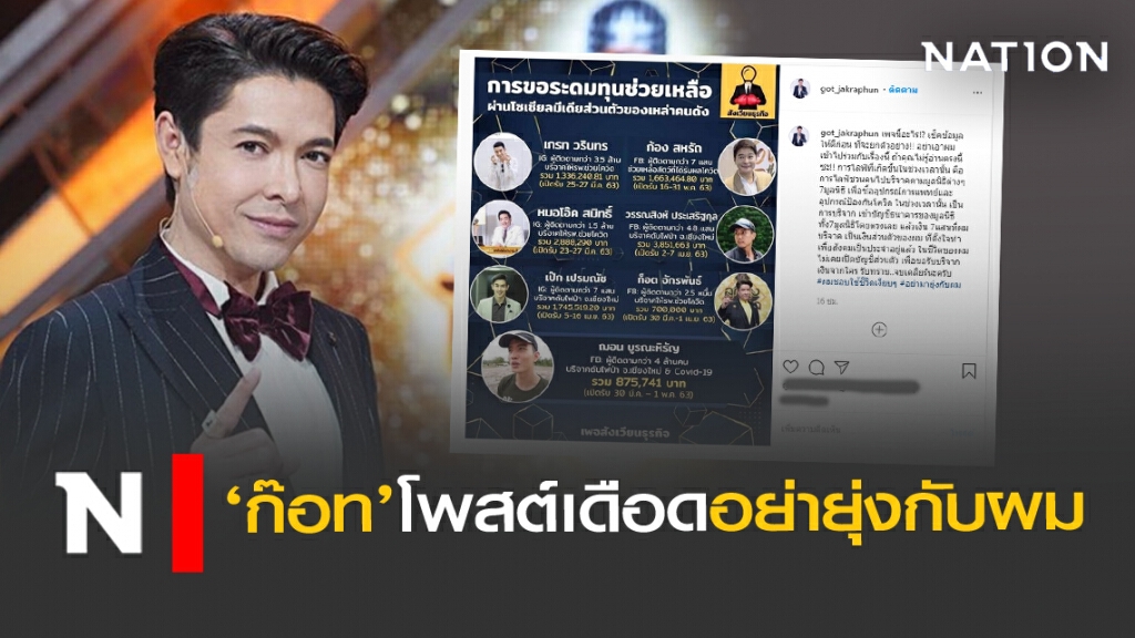 ‘ก๊อท จักรพันธ์’โพสต์เดือด อย่ามายุ่งกับผม ‘ก๊อท จักรพันธ์’โพสต์เดือด อย่ามายุ่งกับผม