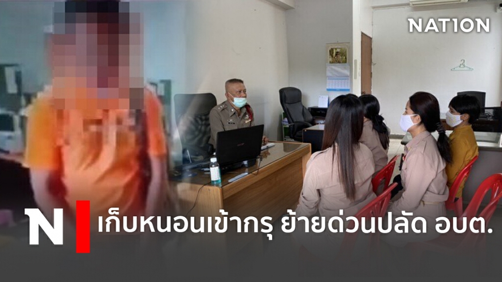 ผู้ว่าฯอุบลฯ ส่งย้ายด่วนปลัด อบต.โชว์หนอน ตั้ง กก.สอบซ้ำ ผู้ว่าฯอุบลฯ ส่งย้ายด่วนปลัด อบต.โชว์หนอน ตั้ง กก.สอบซ้ำ