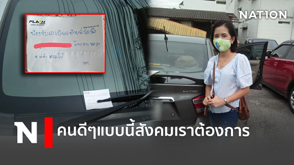 คนดีๆนักเทคนิคการแพทย์ถอยรถเฉี่ยวไม่หนี-แปะกระดาษสารภาพผิด คนดีๆนักเทคนิคการแพทย์ถอยรถเฉี่ยวไม่หนี-แปะกระดาษสารภาพผิด