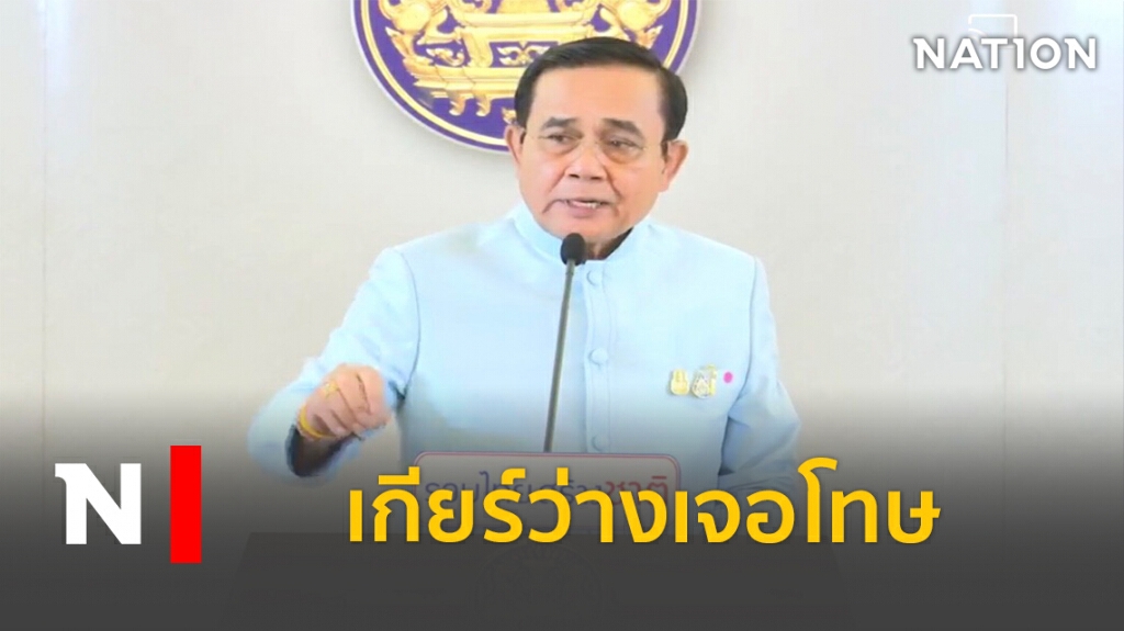 "บิ๊กตู่"เตือน"รมต.-ขรก."เกียร์ว่างโดนโทษแน่