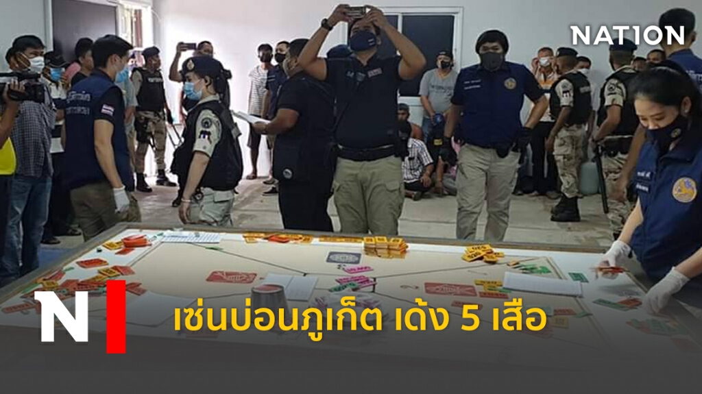 สั่งย้าย 5 เสือ 2 โรงพัก สภ.เมืองภูเก็ต-สภ.ถลาง