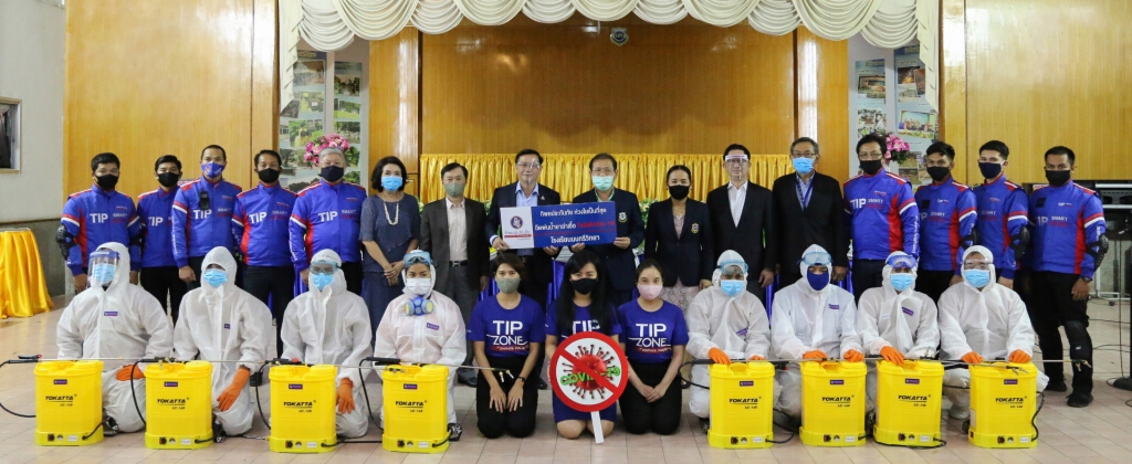 TIP ห่วงใยนักเรียน จัดกิจกรรมฉีดพ่นน้ำยาฆ่าเชื้อไวรัสโควิด – 19 รับมือช่วงเปิดเทอม TIP ห่วงใยนักเรียน จัดกิจกรรมฉีดพ่นน้ำยาฆ่าเชื้อไวรัสโควิด – 19 รับมือช่วงเปิดเทอม