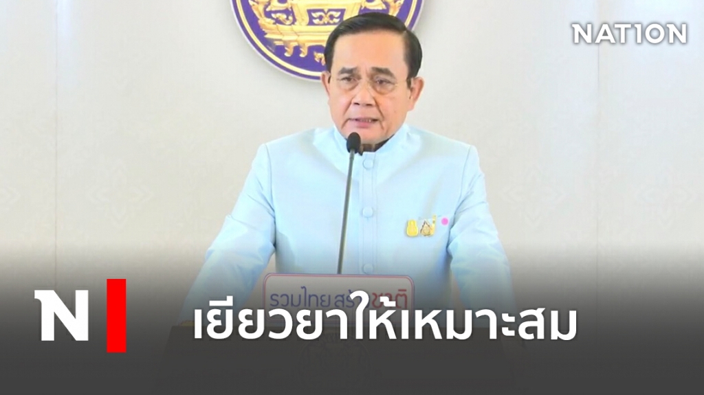 นายกฯ สั่งเยียวยา สกสค. เลิกจ้างพนักงานนับพัน นายกฯ สั่งเยียวยา สกสค. เลิกจ้างพนักงานนับพัน