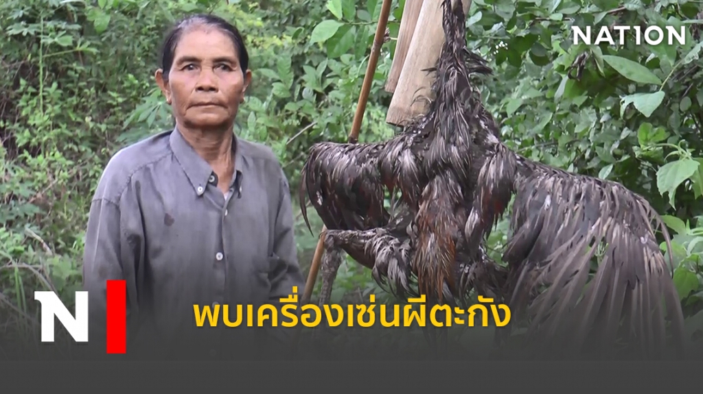 พบซากไก่ เครื่องสังเวยผี ข้างศาลาริมทางที่ผู้กองหนุ่มได้ยินเสียงปริศนา