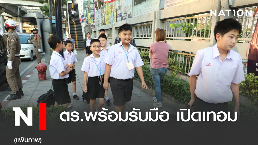 นครบาลจัดกำลังลงถนน พร้อมรับมือเปิดเทอม 1ก.ค.นี้
