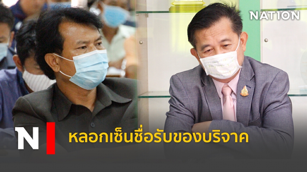 สพป.ขอนแก่น เตรียมตั้งคณะกรรมการสอบ เหตุครูถูกหลอกเซ็นชื่อรับสิ่งของบริจาค