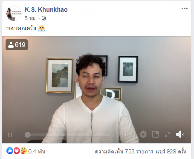 ’ขุนเขา’โพสต์ หลังถูกโยงดราม่า’ฌอน บูรณะหิรัญ ’