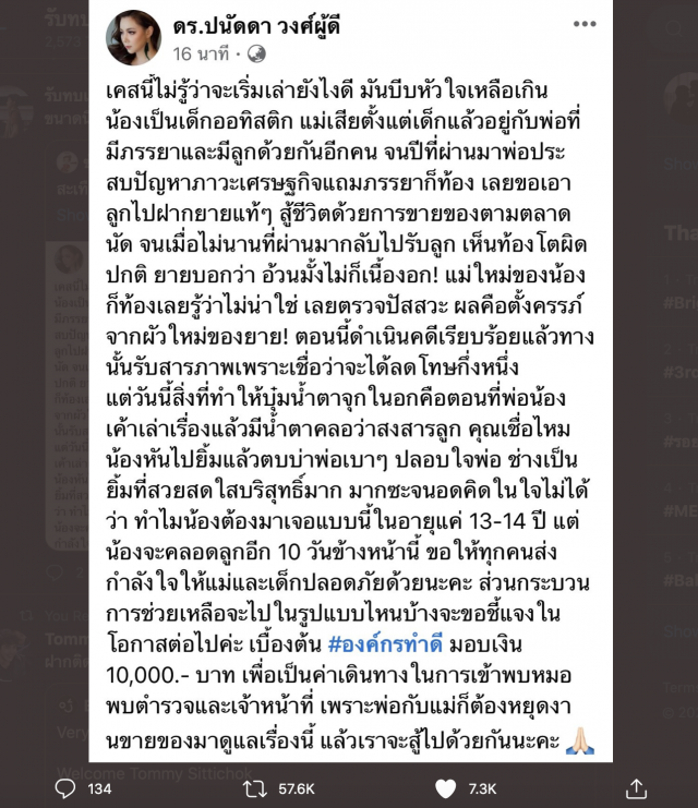 ‘เบลล่า ราณี’มอบ 5 หมื่น ช่วยเด็กออทิสติกโดนขืนใจ