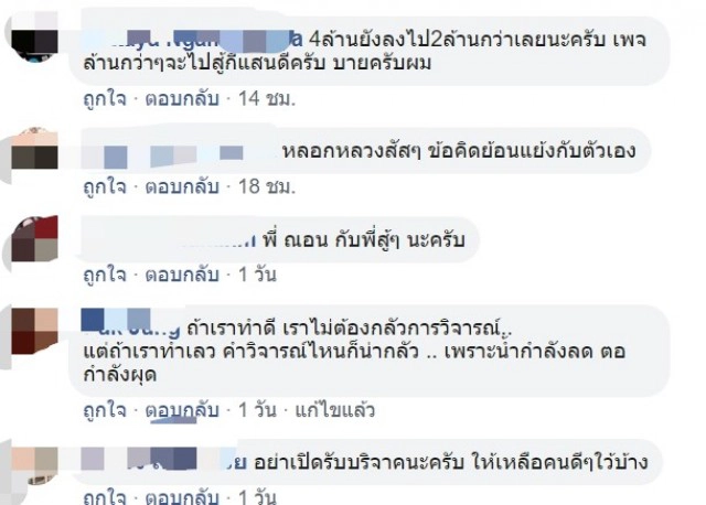 ดราม่า "ขุนเขา" นักพูดชื่อดัง ป้องเพื่อน "ฌอน" อยากให้ทุกคนฉลาด